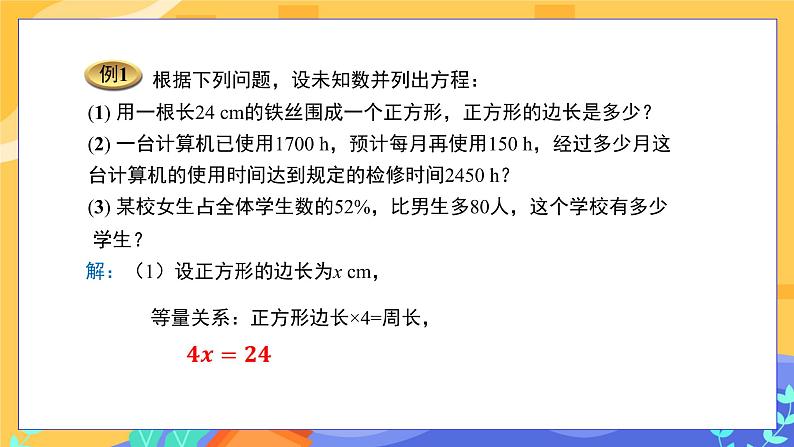 6.1 从实际问题到方程（课件PPT+教案+同步练习）07