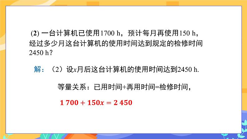 6.1 从实际问题到方程（课件PPT+教案+同步练习）08