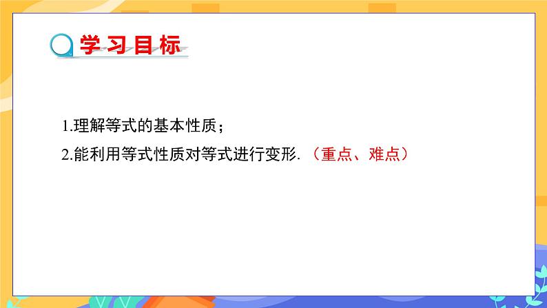 6.2.1等式的性质与方程的简单变形（第1课时等式的性质）第2页