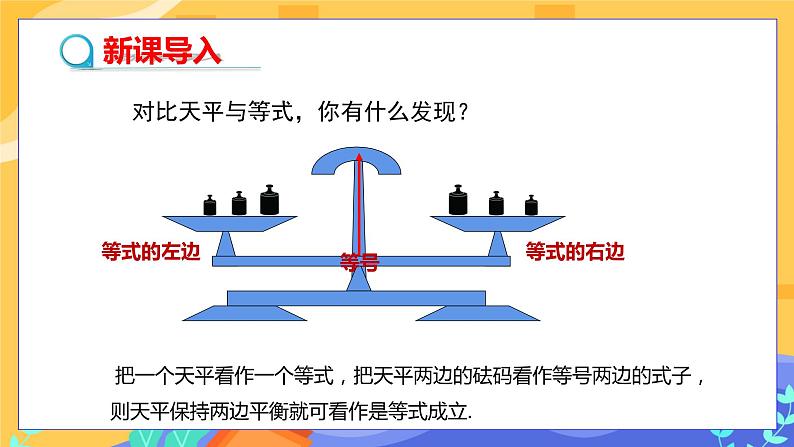 6.2.1等式的性质与方程的简单变形（第1课时等式的性质）第3页