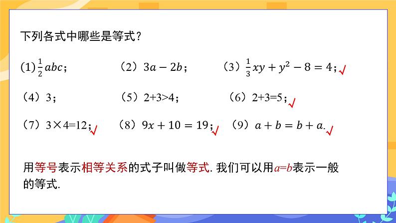 6.2.1等式的性质与方程的简单变形（第1课时等式的性质）第4页