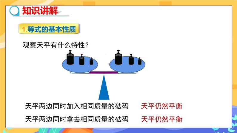 6.2.1 等式的性质与方程的简单变形 第1课时（课件PPT+教案+同步练习）05