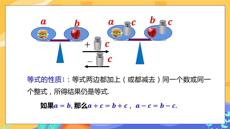 6.2.1等式的性质与方程的简单变形（第1课时等式的性质）第6页