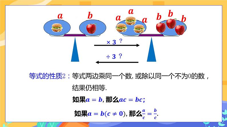 6.2.1等式的性质与方程的简单变形（第1课时等式的性质）第7页