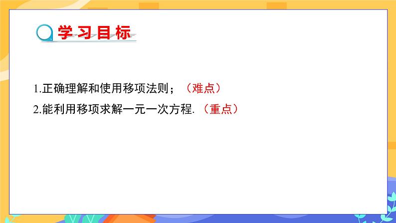 6.2.1等式的性质与方程的简单变形（第2课时方程的简单变形）第2页