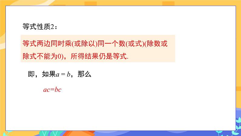 6.2.1等式的性质与方程的简单变形（第2课时方程的简单变形）第4页