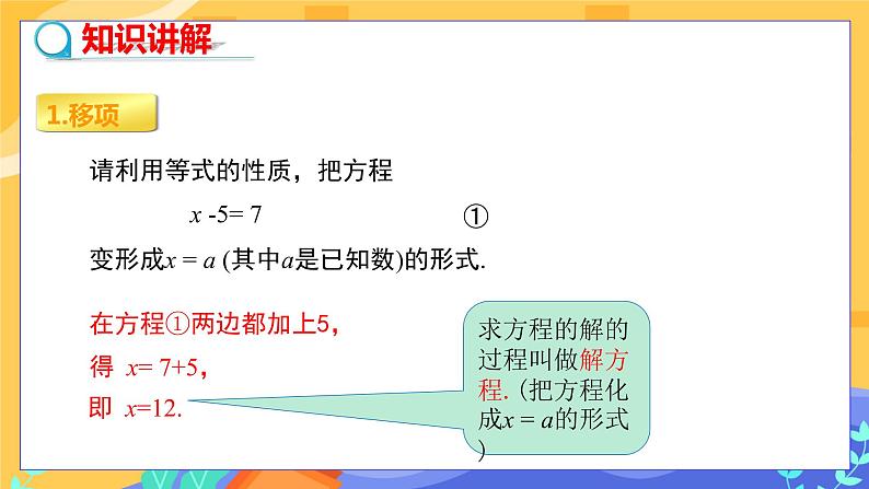 6.2.1等式的性质与方程的简单变形（第2课时方程的简单变形）第5页