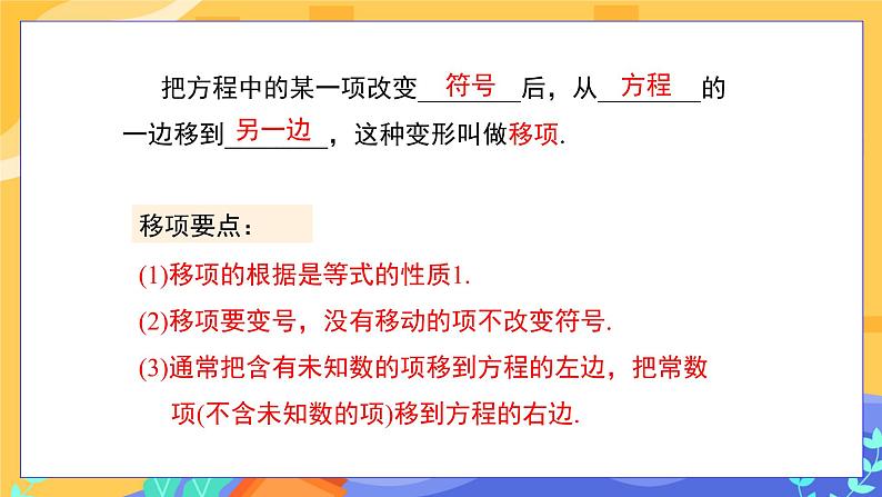 6.2.1等式的性质与方程的简单变形（第2课时方程的简单变形）第7页