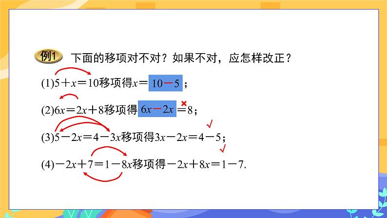 6.2.1等式的性质与方程的简单变形（第2课时方程的简单变形）第8页