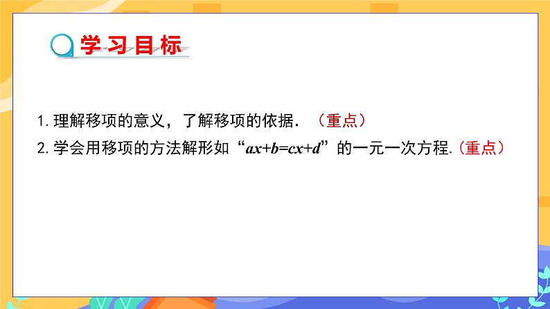 6.2.1 等式的性质与方程的简单变形 第3课时（课件PPT+教案+同步练习）02