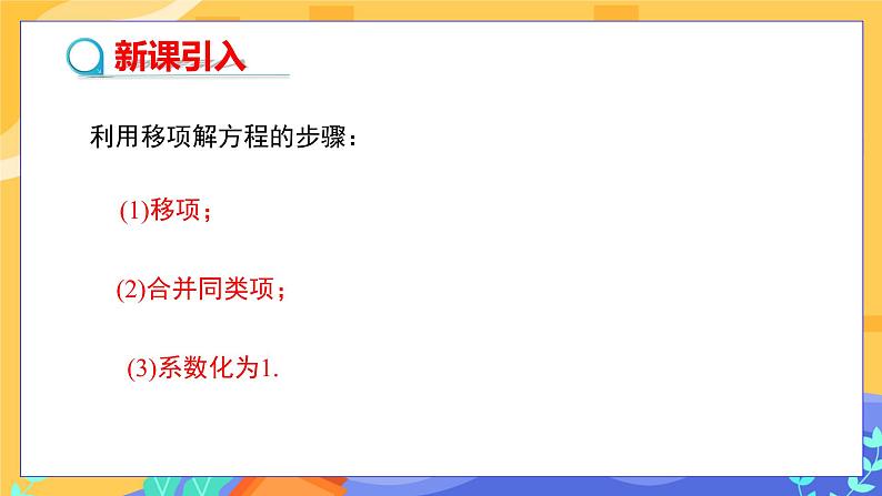 6.2.1 等式的性质与方程的简单变形 第3课时（课件PPT+教案+同步练习）03