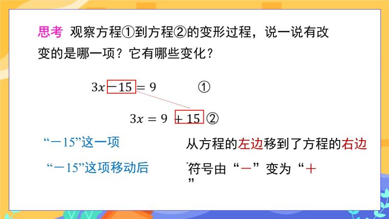6.2.1 等式的性质与方程的简单变形 第3课时（课件PPT+教案+同步练习）05