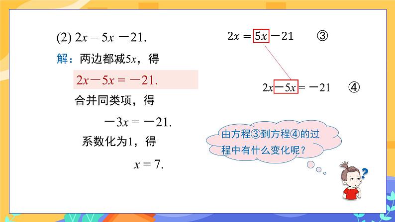 6.2.1 等式的性质与方程的简单变形 第3课时（课件PPT+教案+同步练习）06