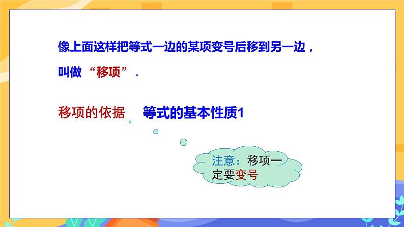 6.2.1 等式的性质与方程的简单变形 第3课时（课件PPT+教案+同步练习）07