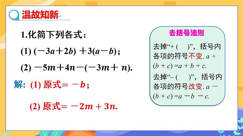 6.2.2 解一元一次方程 第1课时（课件PPT+教案+同步练习）03