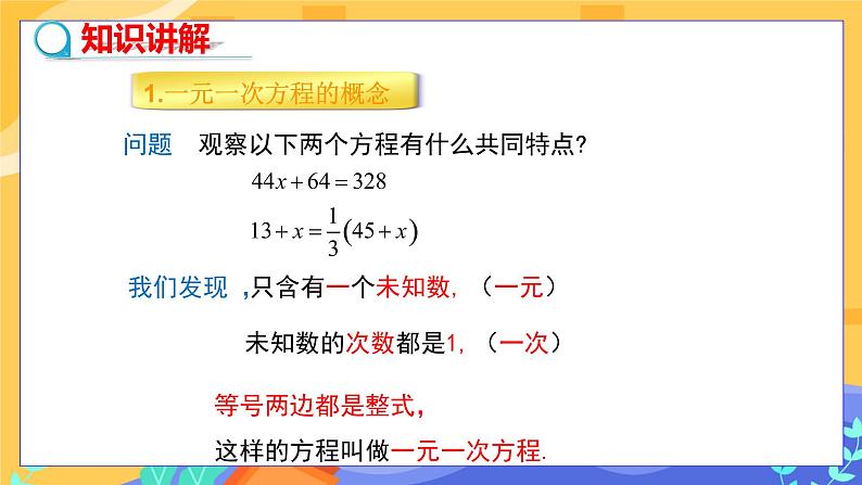 6.2.2 解一元一次方程 第1课时（课件PPT+教案+同步练习）05