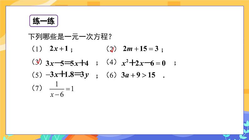 6.2.2 解一元一次方程 第1课时（课件PPT+教案+同步练习）07