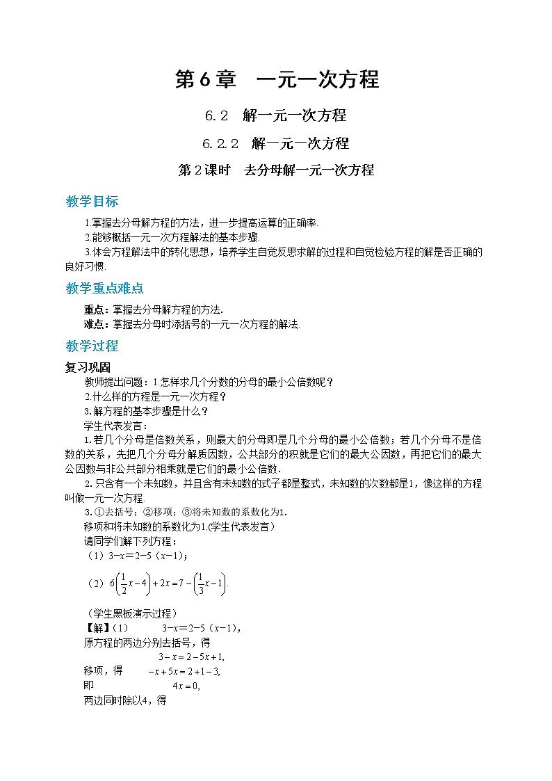 6.2.2 解一元一次方程 第2课时（课件PPT+教案+同步练习）01