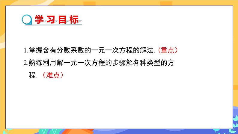 6.2.2 解一元一次方程 第2课时（课件PPT+教案+同步练习）02