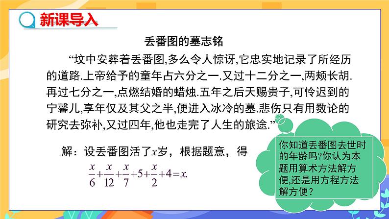 6.2.2 解一元一次方程 第2课时（课件PPT+教案+同步练习）03