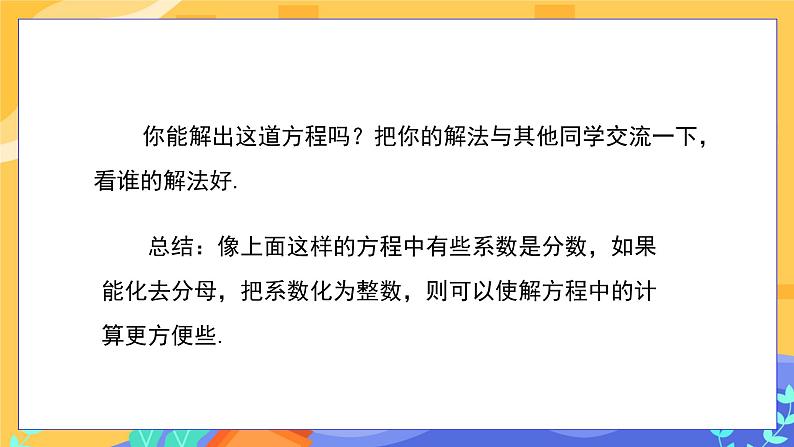 6.2.2 解一元一次方程 第2课时（课件PPT+教案+同步练习）04