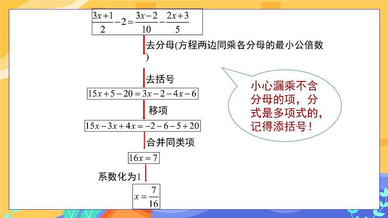 6.2.2 解一元一次方程 第2课时（课件PPT+教案+同步练习）06