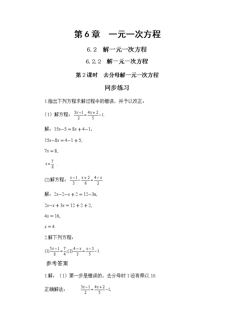 6.2.2 解一元一次方程 第2课时（课件PPT+教案+同步练习）01