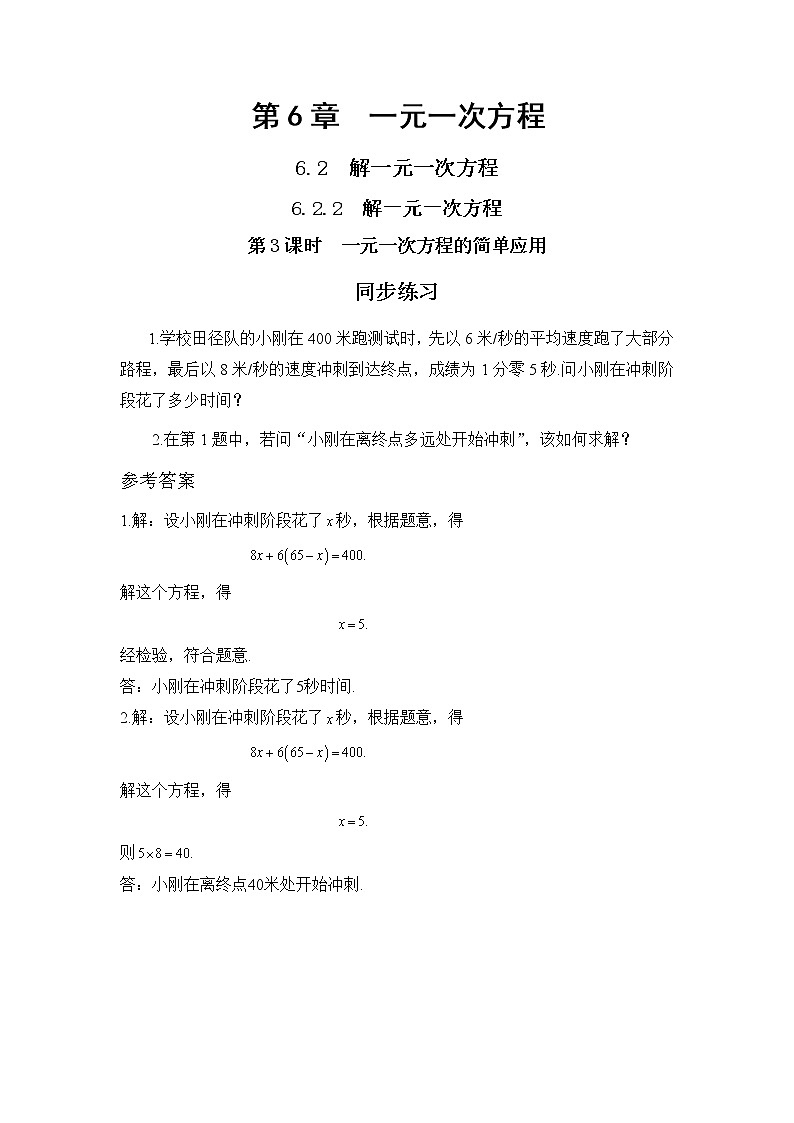 6.2.2 解一元一次方程 第3课时（课件PPT+教案+同步练习）01