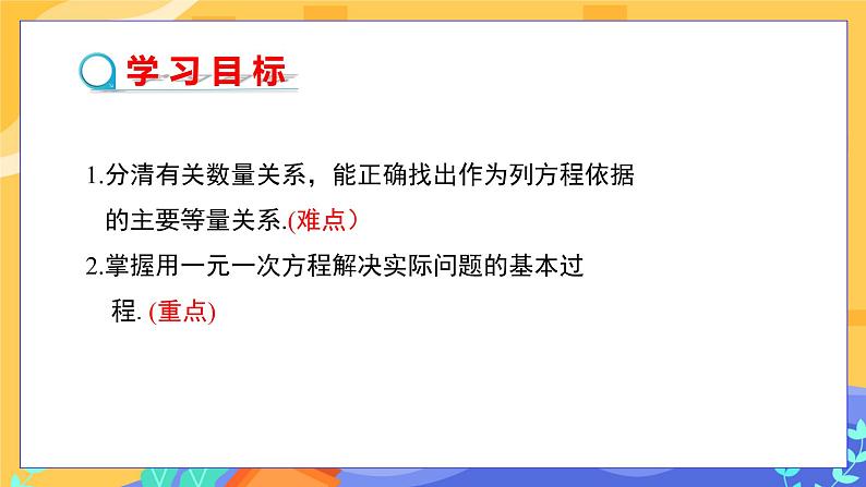 6.2.2 解一元一次方程 第3课时（课件PPT+教案+同步练习）02