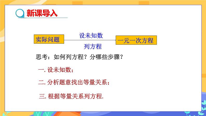 6.2.2 解一元一次方程 第3课时（课件PPT+教案+同步练习）03