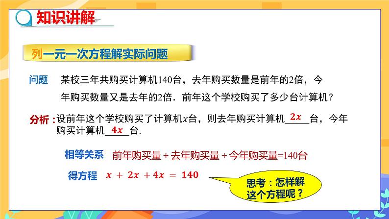 6.2.2 解一元一次方程 第3课时（课件PPT+教案+同步练习）04