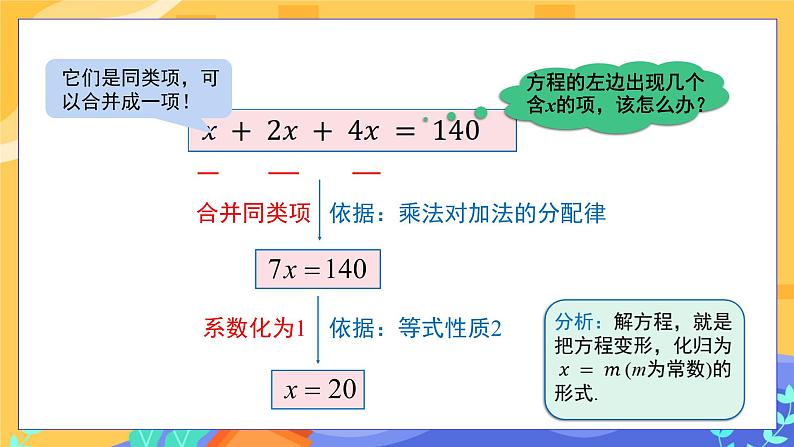 6.2.2 解一元一次方程 第3课时（课件PPT+教案+同步练习）05