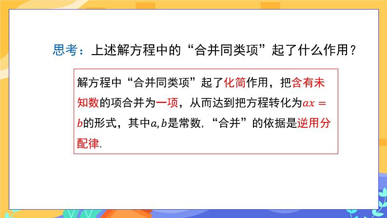 6.2.2 解一元一次方程 第3课时（课件PPT+教案+同步练习）06