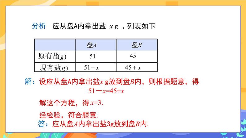 6.2.2 解一元一次方程 第3课时（课件PPT+教案+同步练习）08