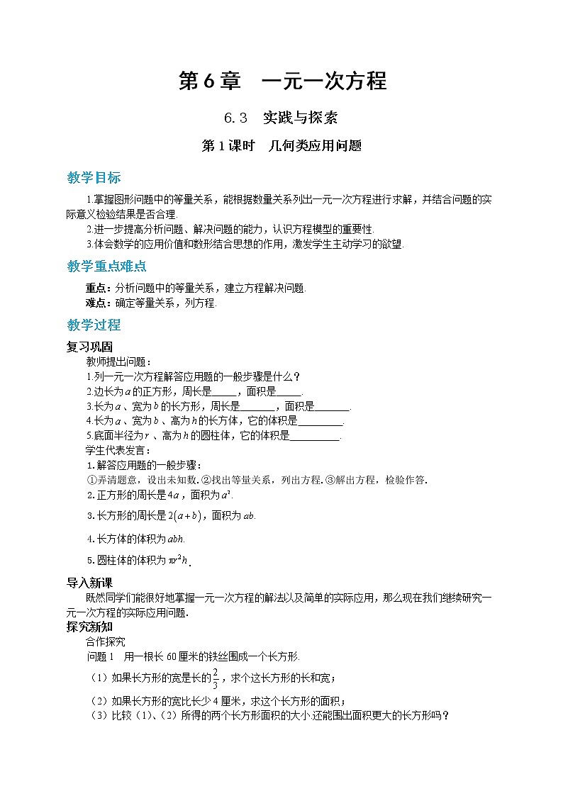 6.3 实践与探索 第1课时（课件PPT+教案+同步练习）01