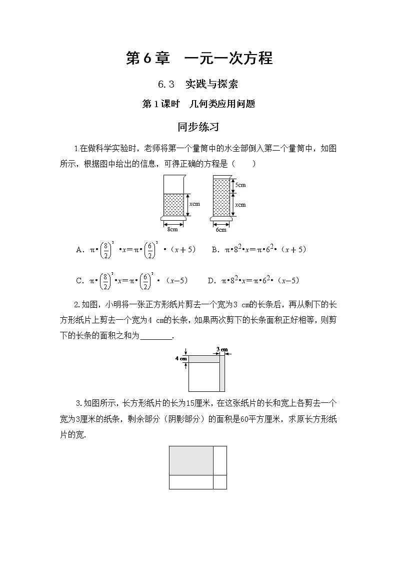 6.3 实践与探索 第1课时（课件PPT+教案+同步练习）01