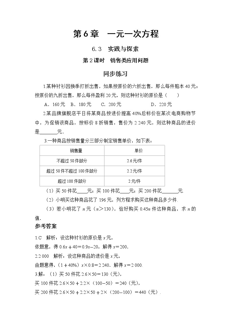 6.3 实践与探索 第2课时（课件PPT+教案+同步练习）01