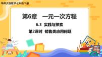 数学七年级下册第6章 一元一次方程6.3 实践与探索优秀ppt课件