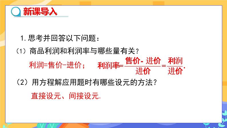 6.3 实践与探索 第2课时（课件PPT+教案+同步练习）03