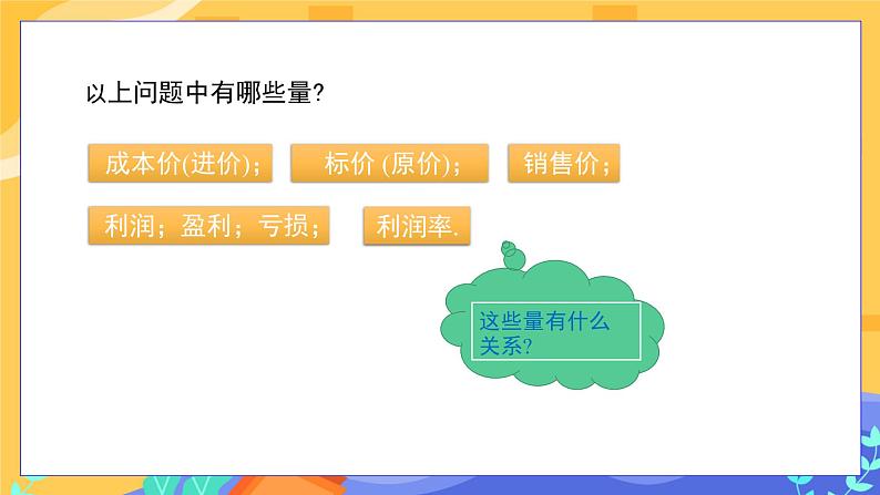 6.3 实践与探索 第2课时（课件PPT+教案+同步练习）06