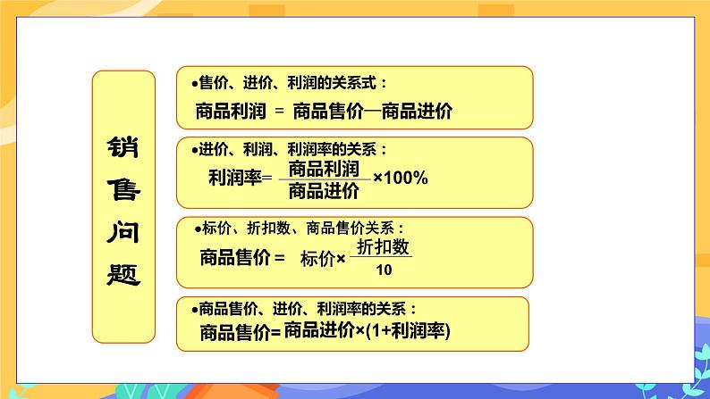 6.3 实践与探索 第2课时（课件PPT+教案+同步练习）07
