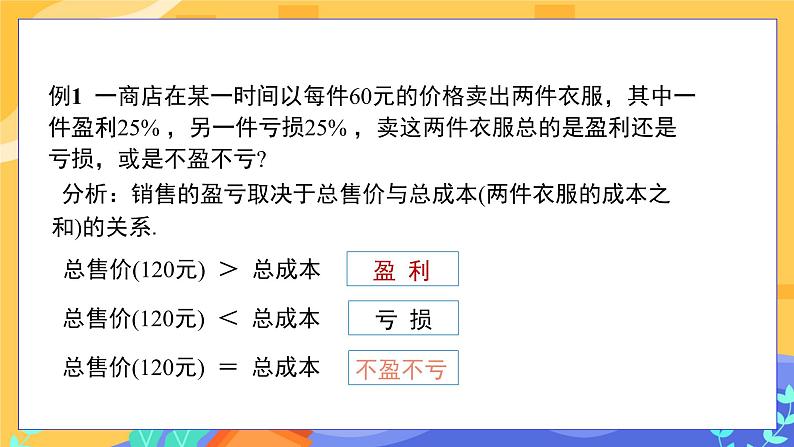 6.3 实践与探索 第2课时（课件PPT+教案+同步练习）08