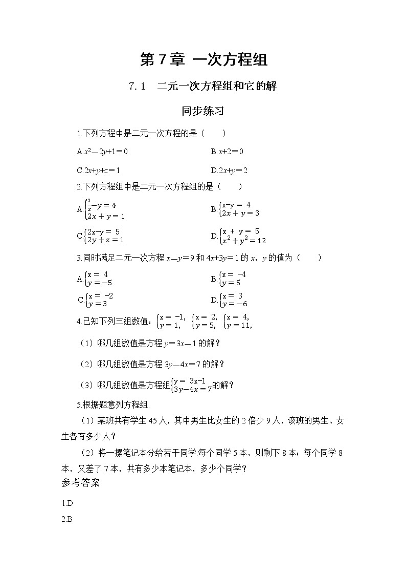 7.1 二元一次方程组和它的解（课件PPT+教案+同步练习）01