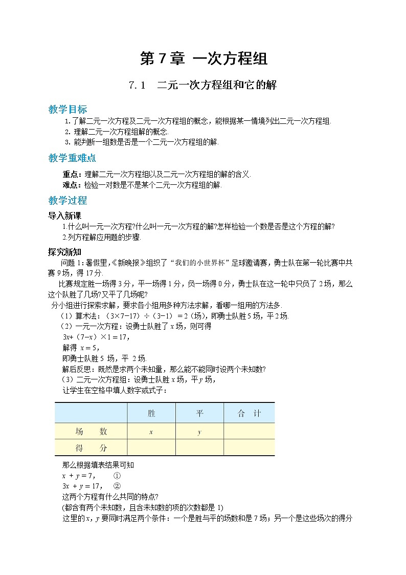 7.1 二元一次方程组和它的解（课件PPT+教案+同步练习）01