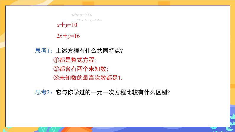 7.1 二元一次方程组和它的解（课件PPT+教案+同步练习）05