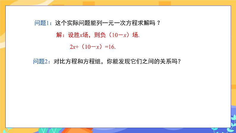 7.2 二元一次方程组的解法 第1课时（课件PPT+教案+同步练习）04