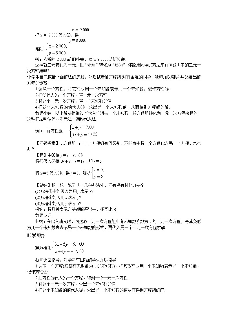 7.2 二元一次方程组的解法 第1课时（课件PPT+教案+同步练习）02