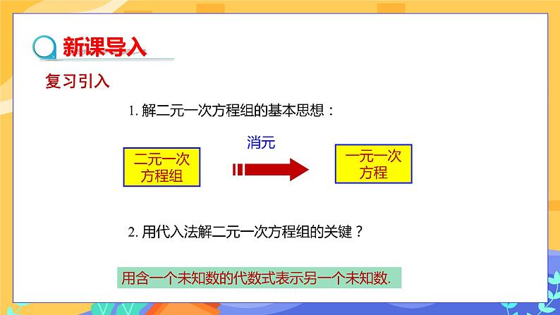 7.2 二元一次方程组的解法 第2课时（课件PPT+教案+同步练习）03