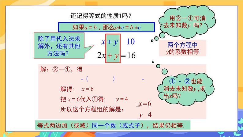 7.2 二元一次方程组的解法 第2课时（课件PPT+教案+同步练习）04