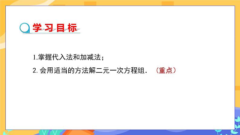 7.2 二元一次方程组的解法 第3课时（课件PPT+教案+同步练习）02